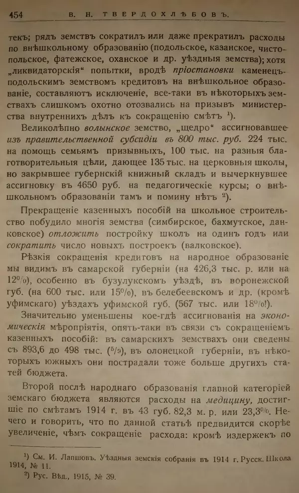 Михаил Туган-Барановский - Вопросы мировой войны - Страница № 478
