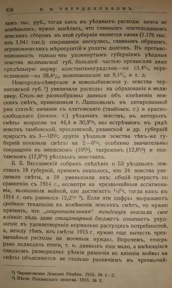Михаил Туган-Барановский - Вопросы мировой войны - Страница № 480