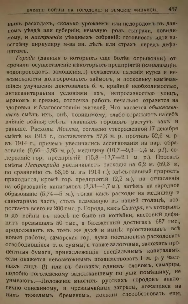 Михаил Туган-Барановский - Вопросы мировой войны - Страница № 481