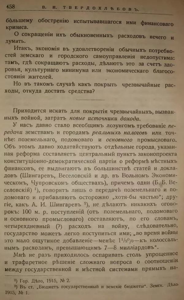 Михаил Туган-Барановский - Вопросы мировой войны - Страница № 482