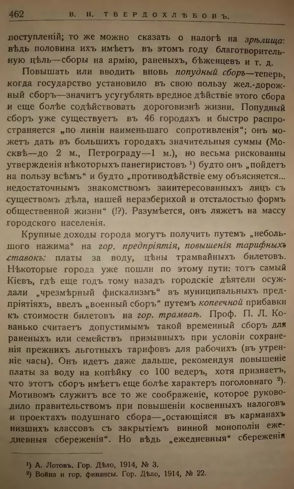 Михаил Туган-Барановский - Вопросы мировой войны - Страница № 486