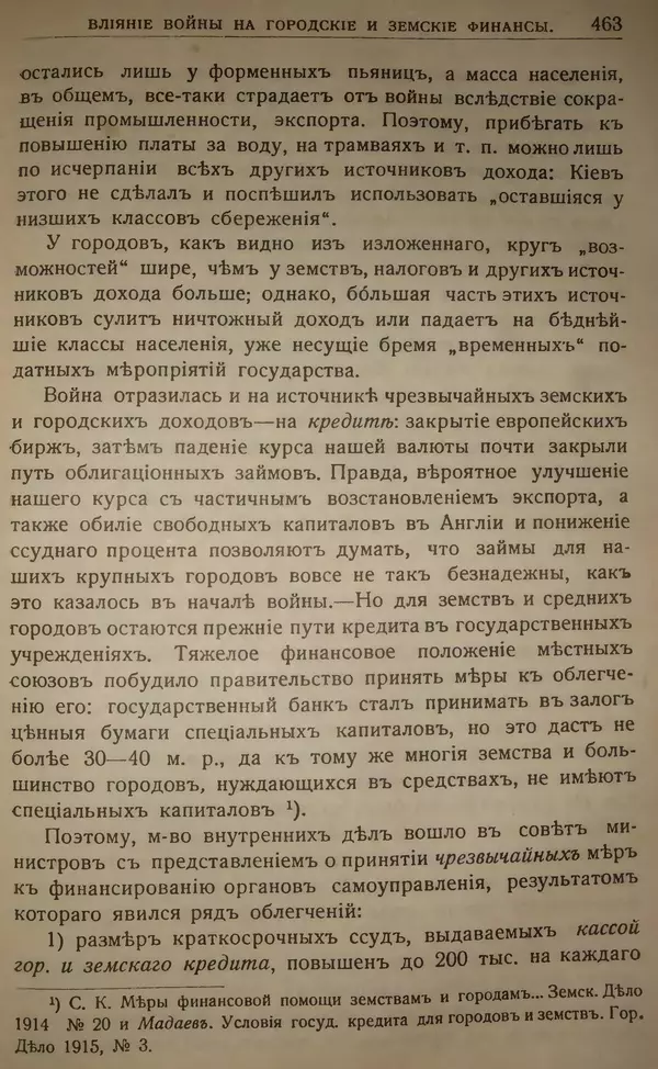 Михаил Туган-Барановский - Вопросы мировой войны - Страница № 487