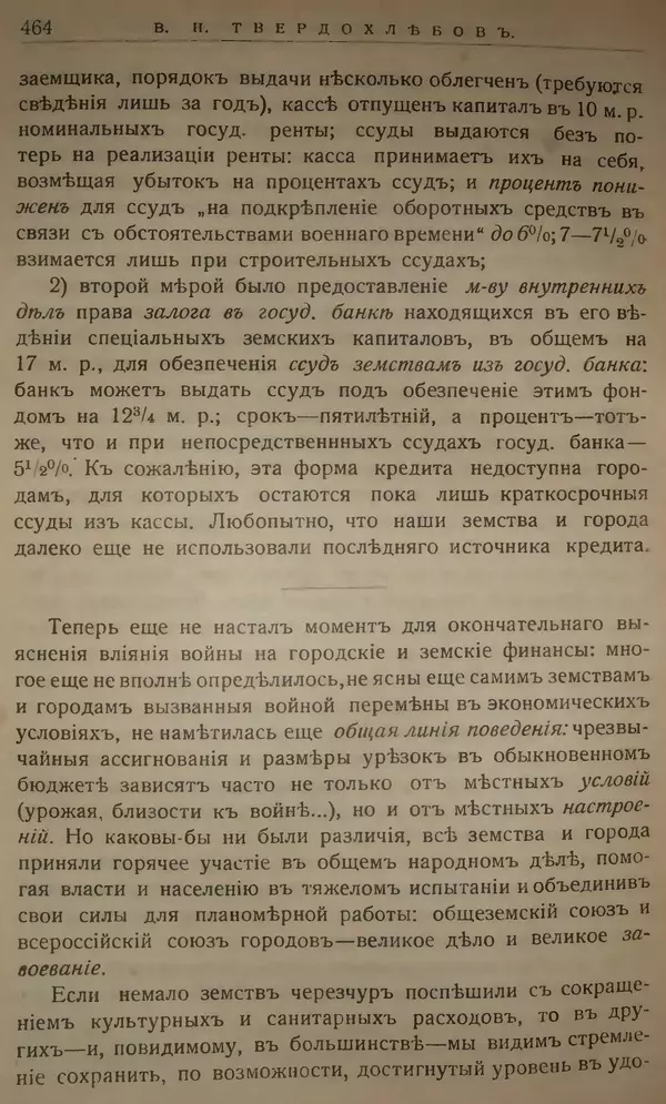 Михаил Туган-Барановский - Вопросы мировой войны - Страница № 488
