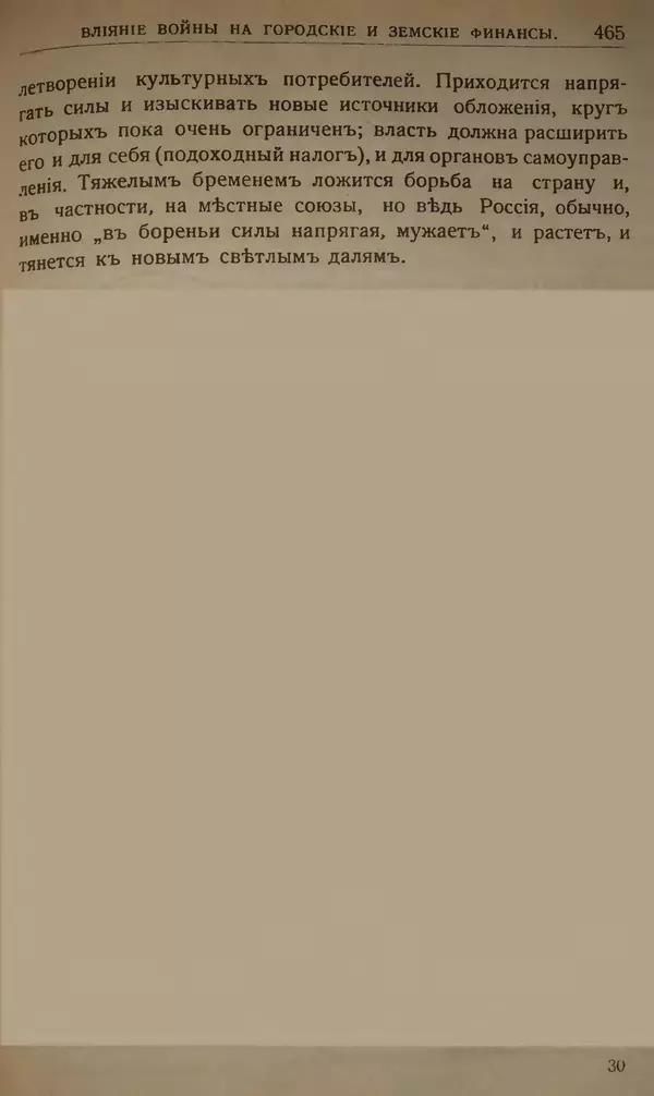 Михаил Туган-Барановский - Вопросы мировой войны - Страница № 489