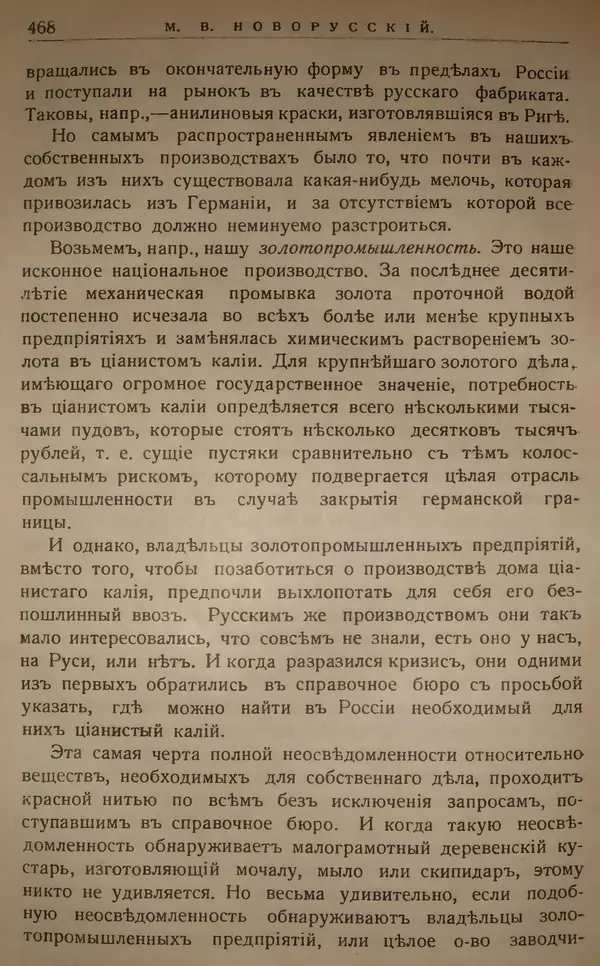 Михаил Туган-Барановский - Вопросы мировой войны - Страница № 492