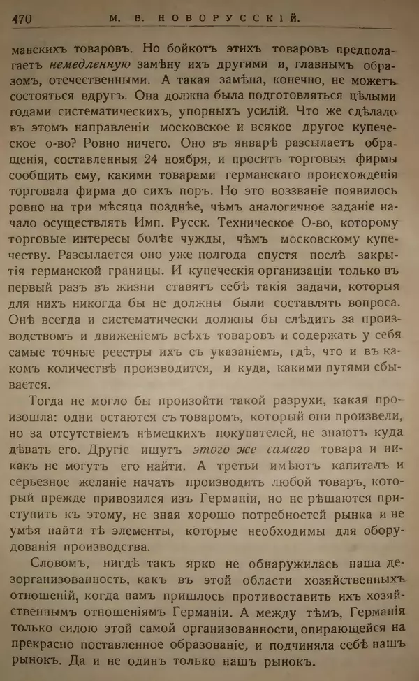 Михаил Туган-Барановский - Вопросы мировой войны - Страница № 494