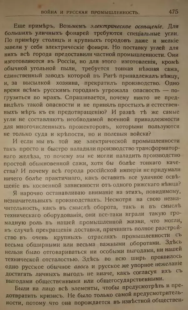 Михаил Туган-Барановский - Вопросы мировой войны - Страница № 499