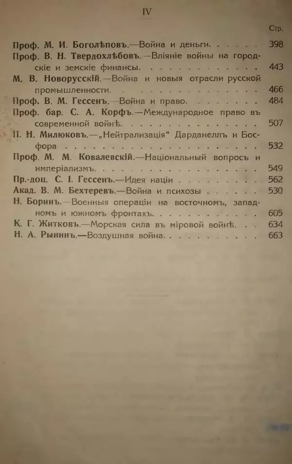 Михаил Туган-Барановский - Вопросы мировой войны - Страница № 5