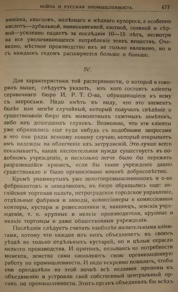 Михаил Туган-Барановский - Вопросы мировой войны - Страница № 501