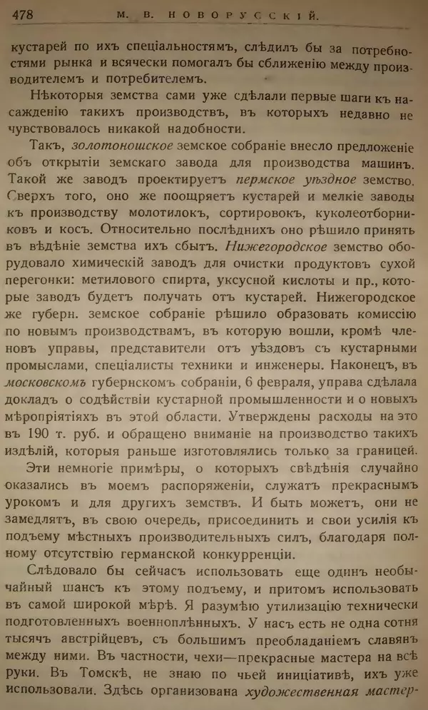 Михаил Туган-Барановский - Вопросы мировой войны - Страница № 502