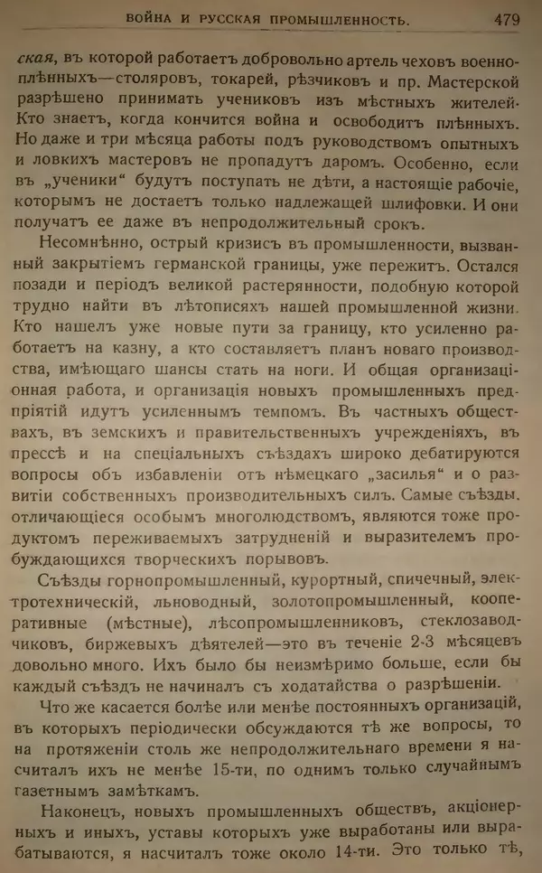 Михаил Туган-Барановский - Вопросы мировой войны - Страница № 503