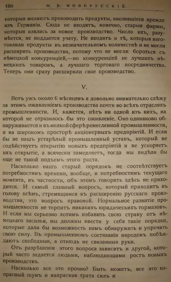 Михаил Туган-Барановский - Вопросы мировой войны - Страница № 504