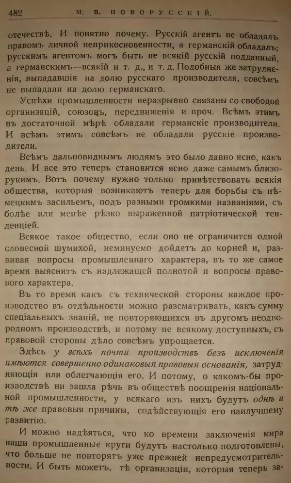 Михаил Туган-Барановский - Вопросы мировой войны - Страница № 507