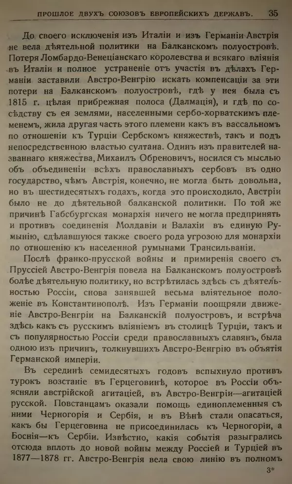 Михаил Туган-Барановский - Вопросы мировой войны - Страница № 51