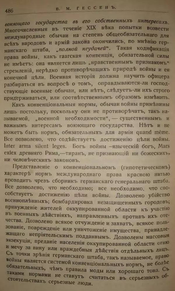 Михаил Туган-Барановский - Вопросы мировой войны - Страница № 511