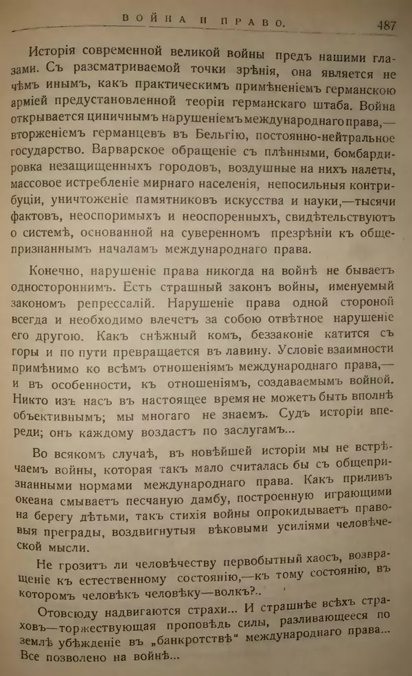 Михаил Туган-Барановский - Вопросы мировой войны - Страница № 512