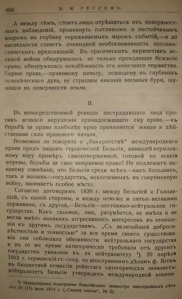 Михаил Туган-Барановский - Вопросы мировой войны - Страница № 513