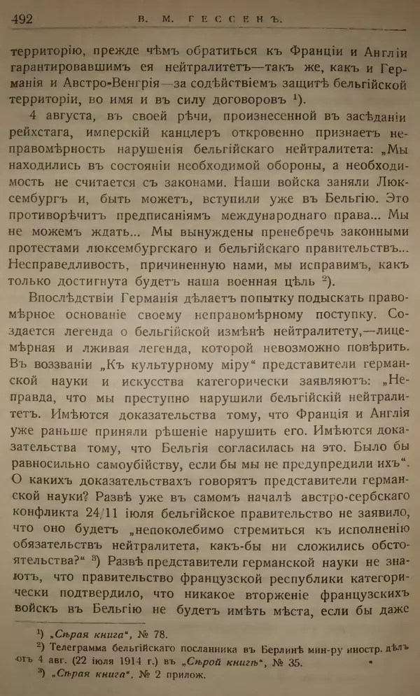 Михаил Туган-Барановский - Вопросы мировой войны - Страница № 517
