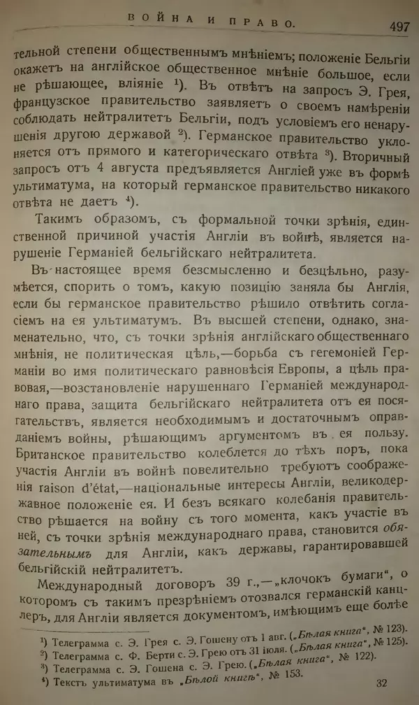 Михаил Туган-Барановский - Вопросы мировой войны - Страница № 522