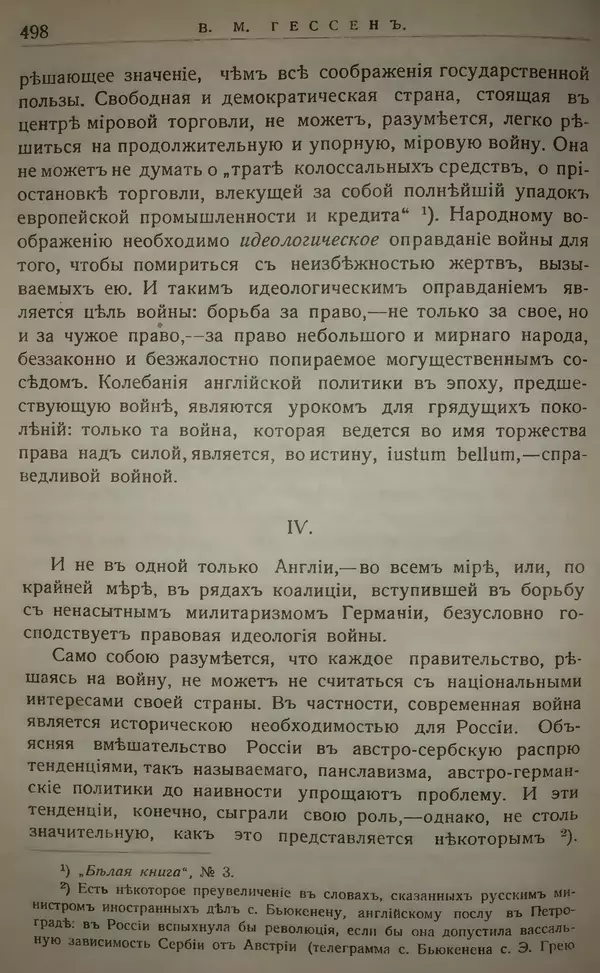 Михаил Туган-Барановский - Вопросы мировой войны - Страница № 523