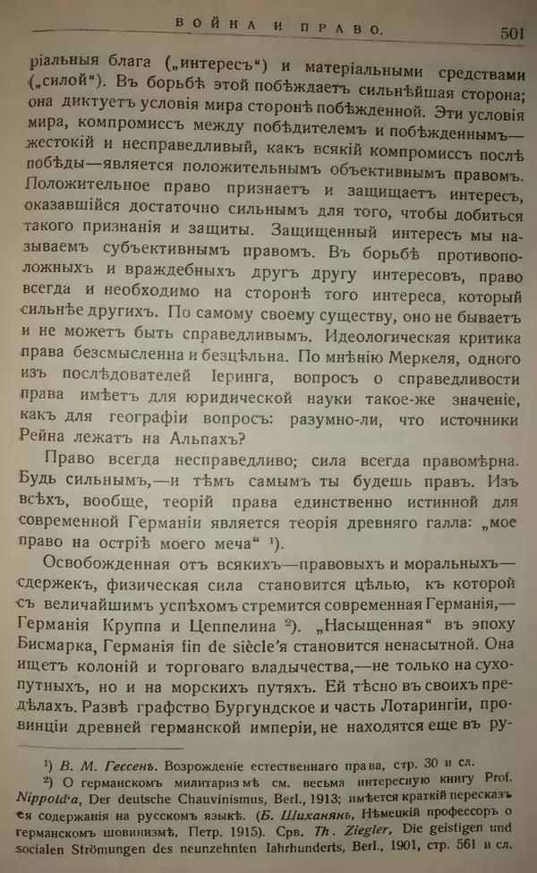 Михаил Туган-Барановский - Вопросы мировой войны - Страница № 526