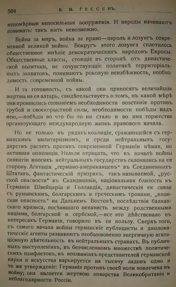 Михаил Туган-Барановский - Вопросы мировой войны - Страница № 529