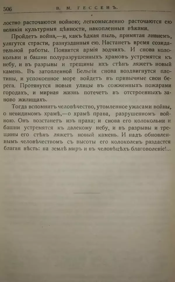 Михаил Туган-Барановский - Вопросы мировой войны - Страница № 531