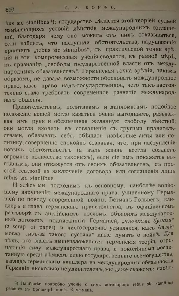 Михаил Туган-Барановский - Вопросы мировой войны - Страница № 535
