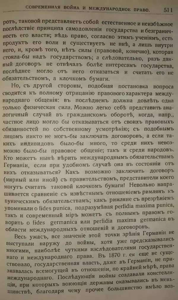 Михаил Туган-Барановский - Вопросы мировой войны - Страница № 536