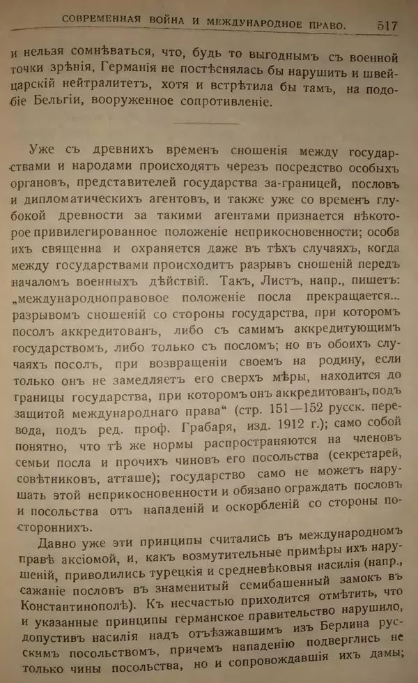 Михаил Туган-Барановский - Вопросы мировой войны - Страница № 542