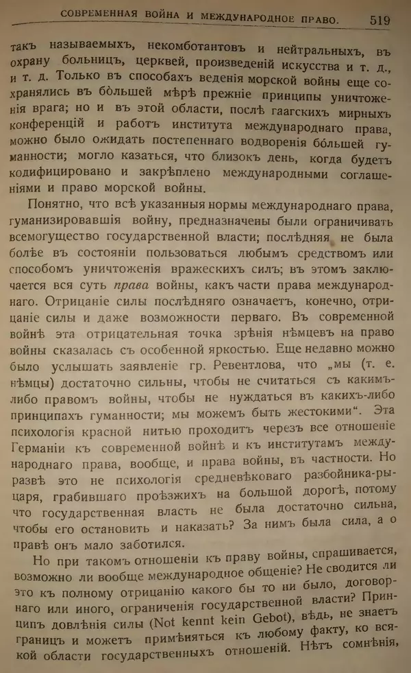 Михаил Туган-Барановский - Вопросы мировой войны - Страница № 544