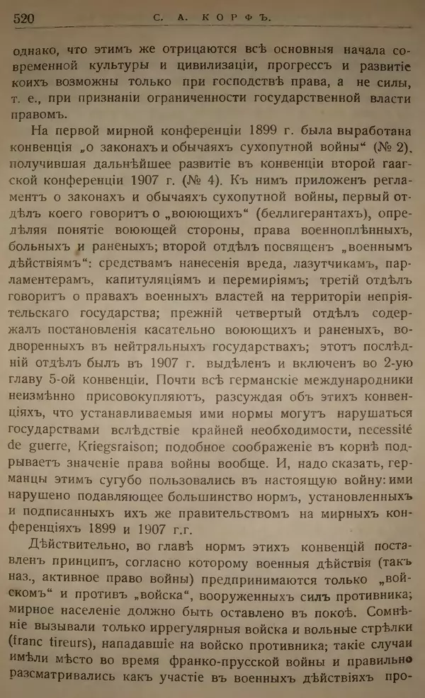 Михаил Туган-Барановский - Вопросы мировой войны - Страница № 545