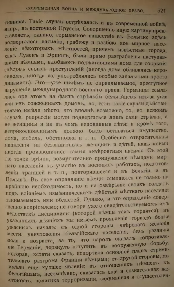 Михаил Туган-Барановский - Вопросы мировой войны - Страница № 546