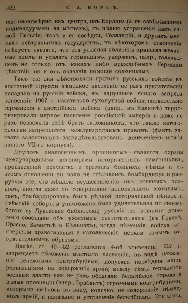 Михаил Туган-Барановский - Вопросы мировой войны - Страница № 547
