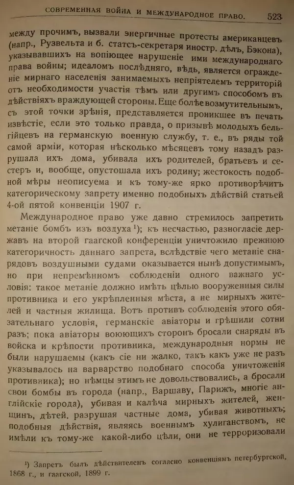 Михаил Туган-Барановский - Вопросы мировой войны - Страница № 548