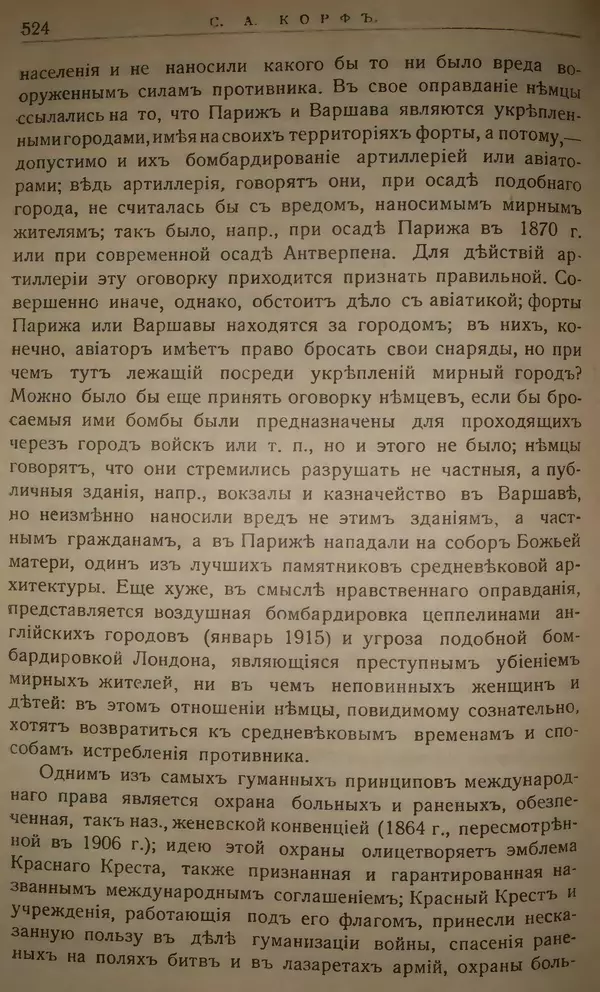 Михаил Туган-Барановский - Вопросы мировой войны - Страница № 549