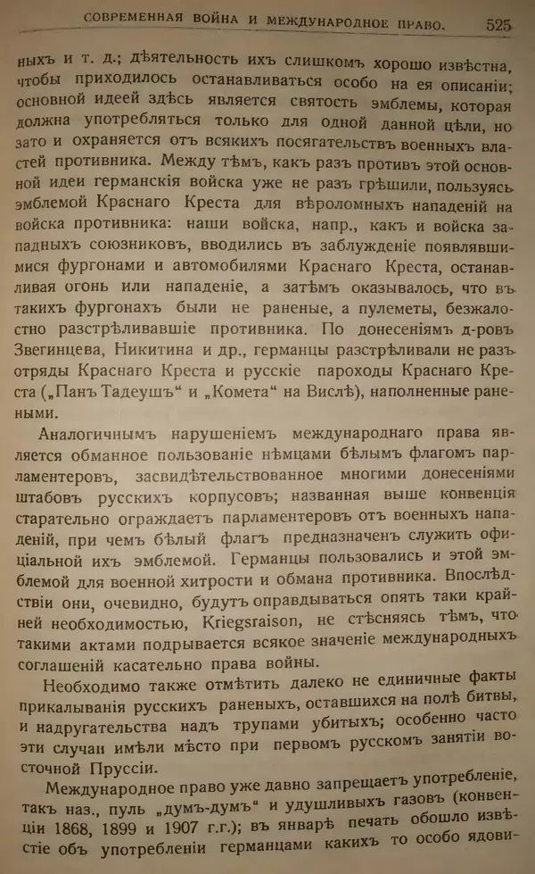 Михаил Туган-Барановский - Вопросы мировой войны - Страница № 550