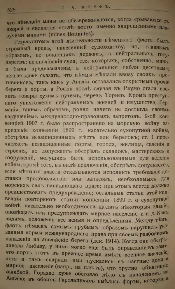 Михаил Туган-Барановский - Вопросы мировой войны - Страница № 553