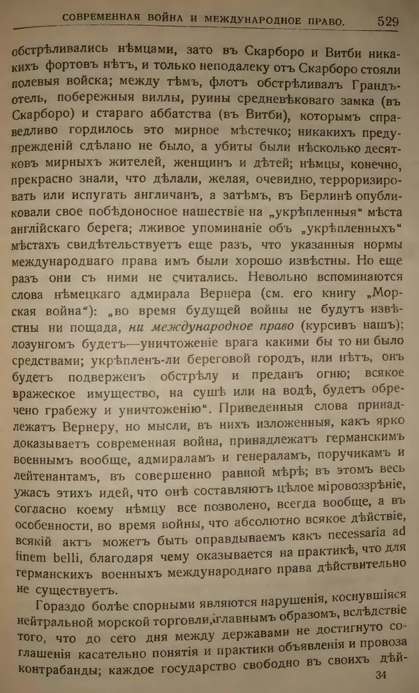 Михаил Туган-Барановский - Вопросы мировой войны - Страница № 554