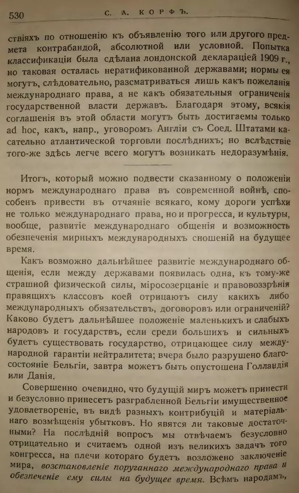 Михаил Туган-Барановский - Вопросы мировой войны - Страница № 555