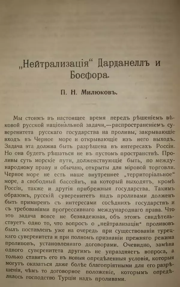 Михаил Туган-Барановский - Вопросы мировой войны - Страница № 557