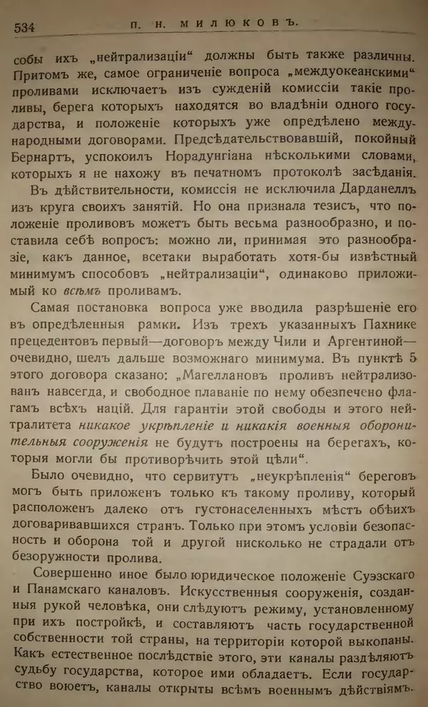 Михаил Туган-Барановский - Вопросы мировой войны - Страница № 559