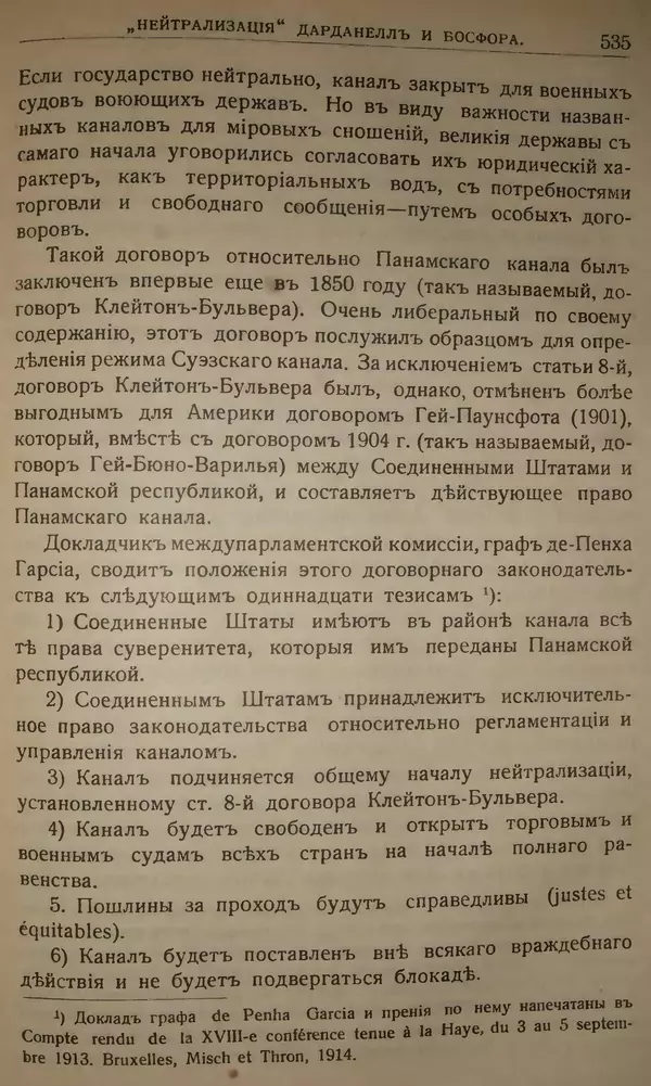 Михаил Туган-Барановский - Вопросы мировой войны - Страница № 560
