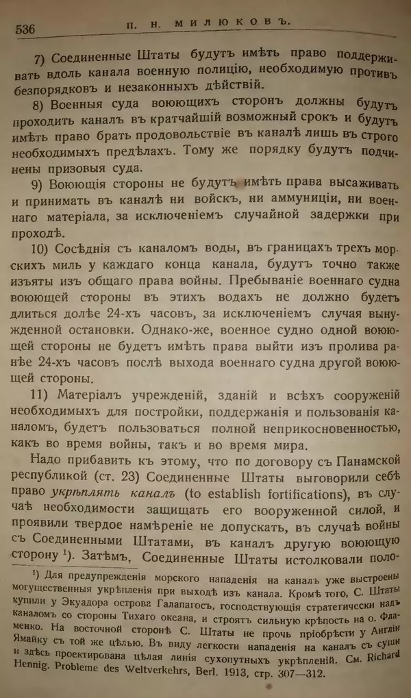 Михаил Туган-Барановский - Вопросы мировой войны - Страница № 561