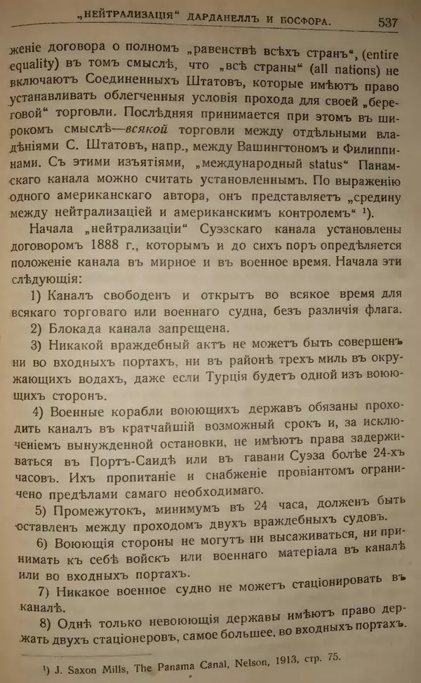 Михаил Туган-Барановский - Вопросы мировой войны - Страница № 562
