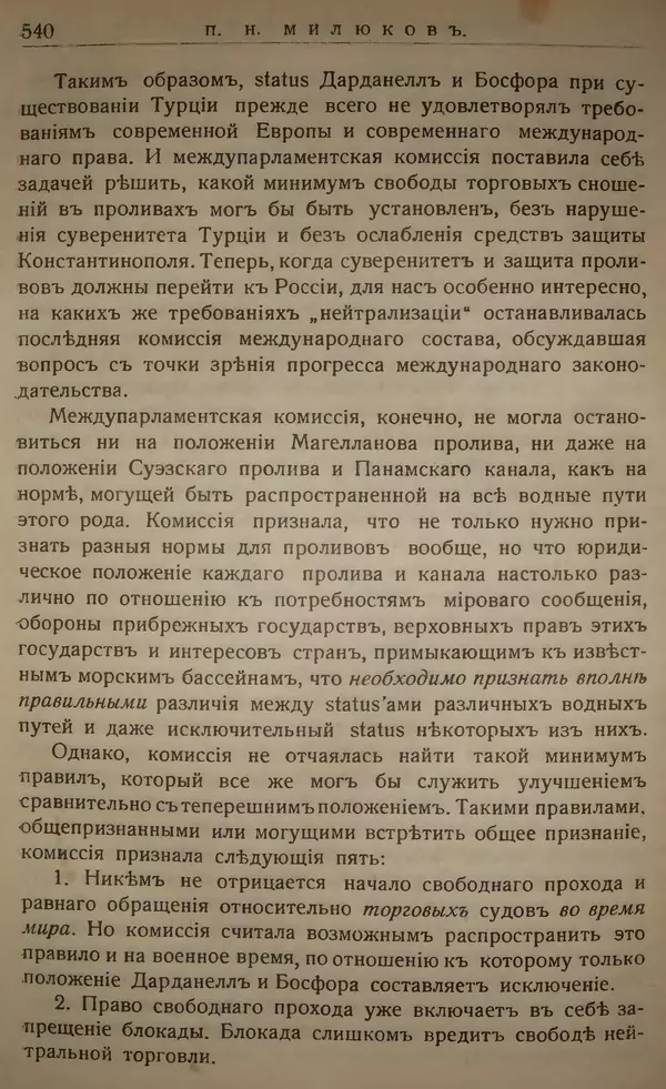 Михаил Туган-Барановский - Вопросы мировой войны - Страница № 565