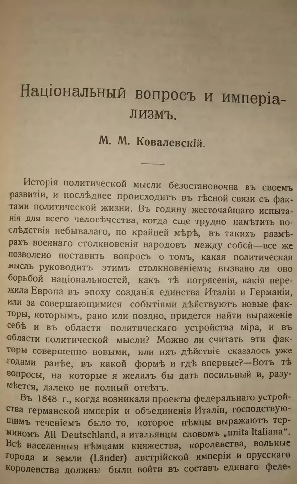 Михаил Туган-Барановский - Вопросы мировой войны - Страница № 574