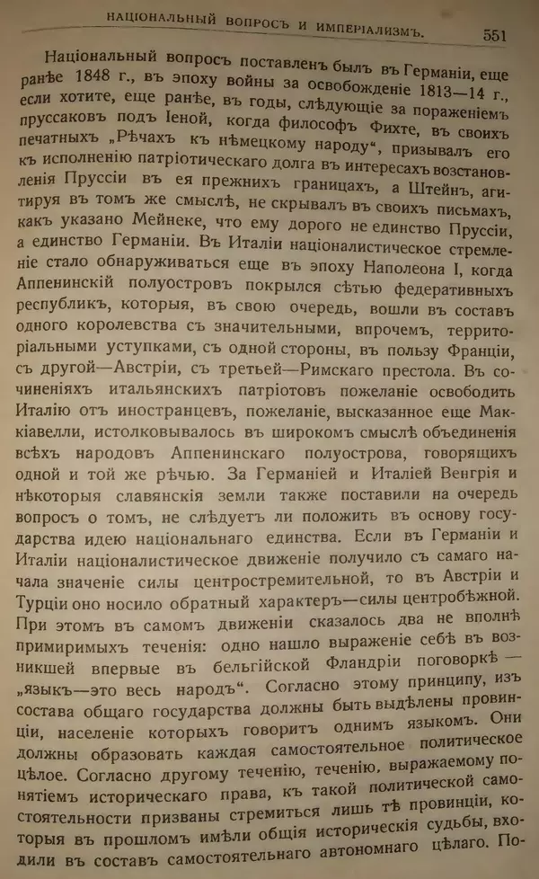 Михаил Туган-Барановский - Вопросы мировой войны - Страница № 576