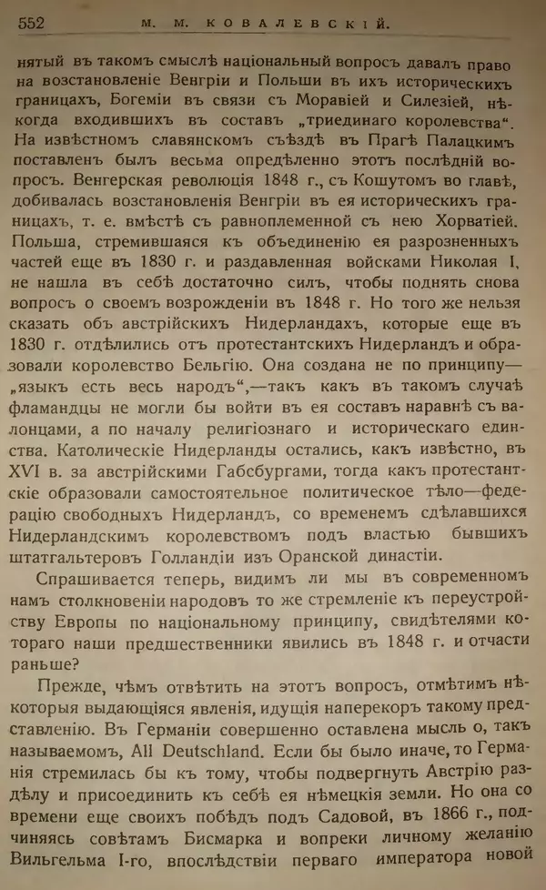 Михаил Туган-Барановский - Вопросы мировой войны - Страница № 577