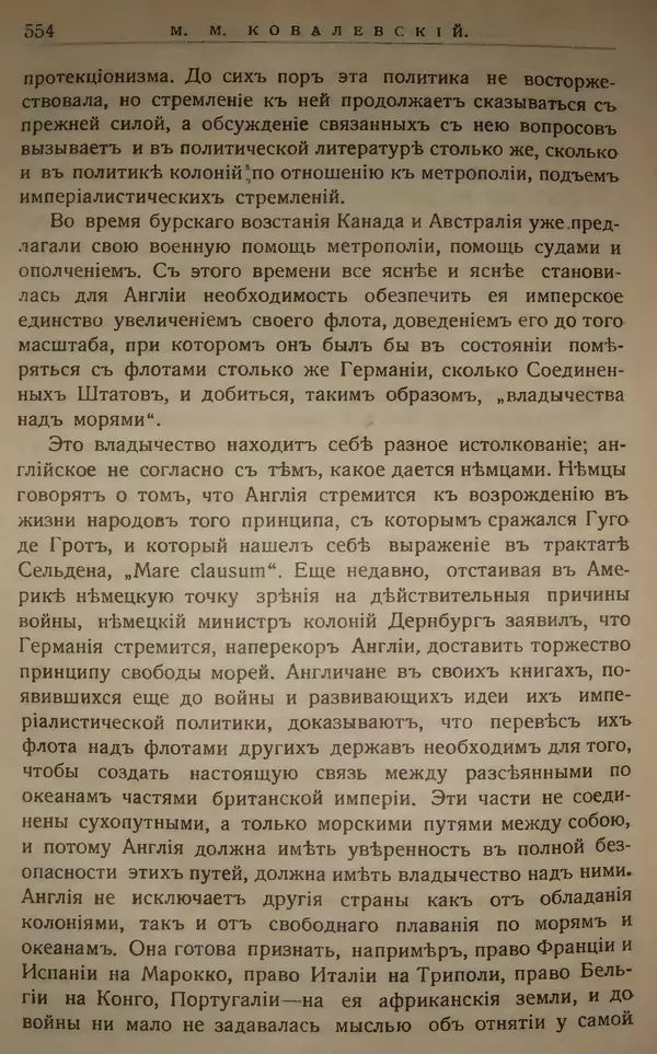 Михаил Туган-Барановский - Вопросы мировой войны - Страница № 579